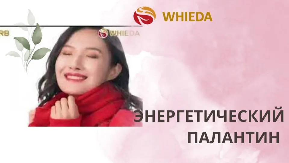 Энергетический палантин WHIEDA